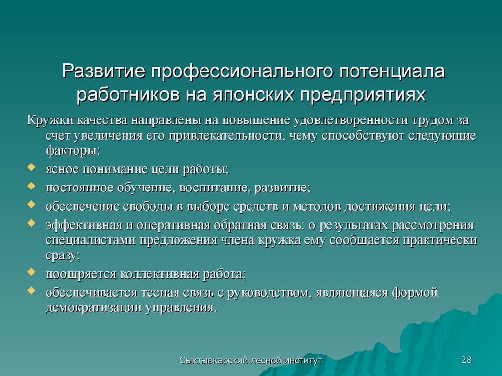 Профессиональный потенциал