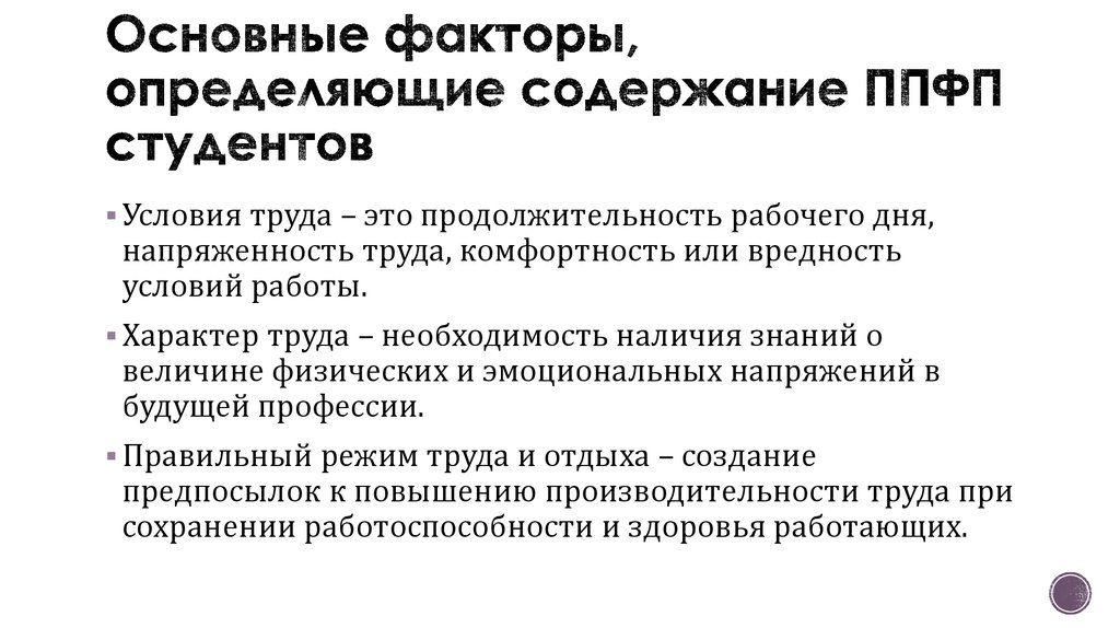 Профессионально прикладная физическая подготовка студентов