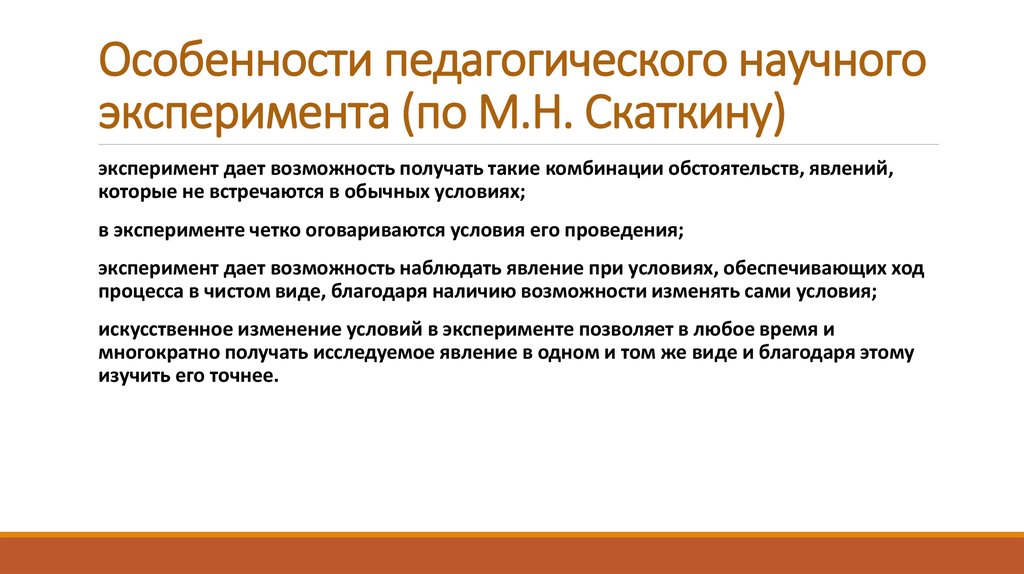 Возможности педагогического опыта. Специфика педагогического эксперимента. Характеристика педагогического исследования. Характеристика педагогического эксперимента. Методы характеристика педагогический эксперимент.