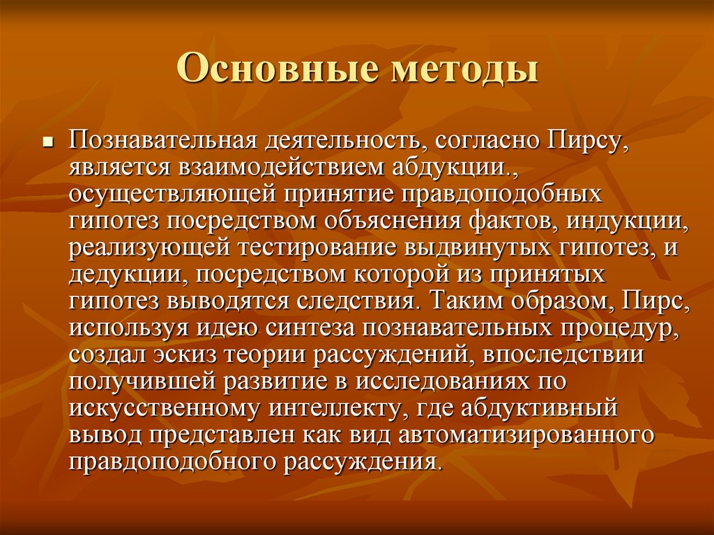 Теоретические размышления. Дедукция индукция абдукция. Абдуктивный вывод это. Метод абдукции. Абдукция это в психологии.