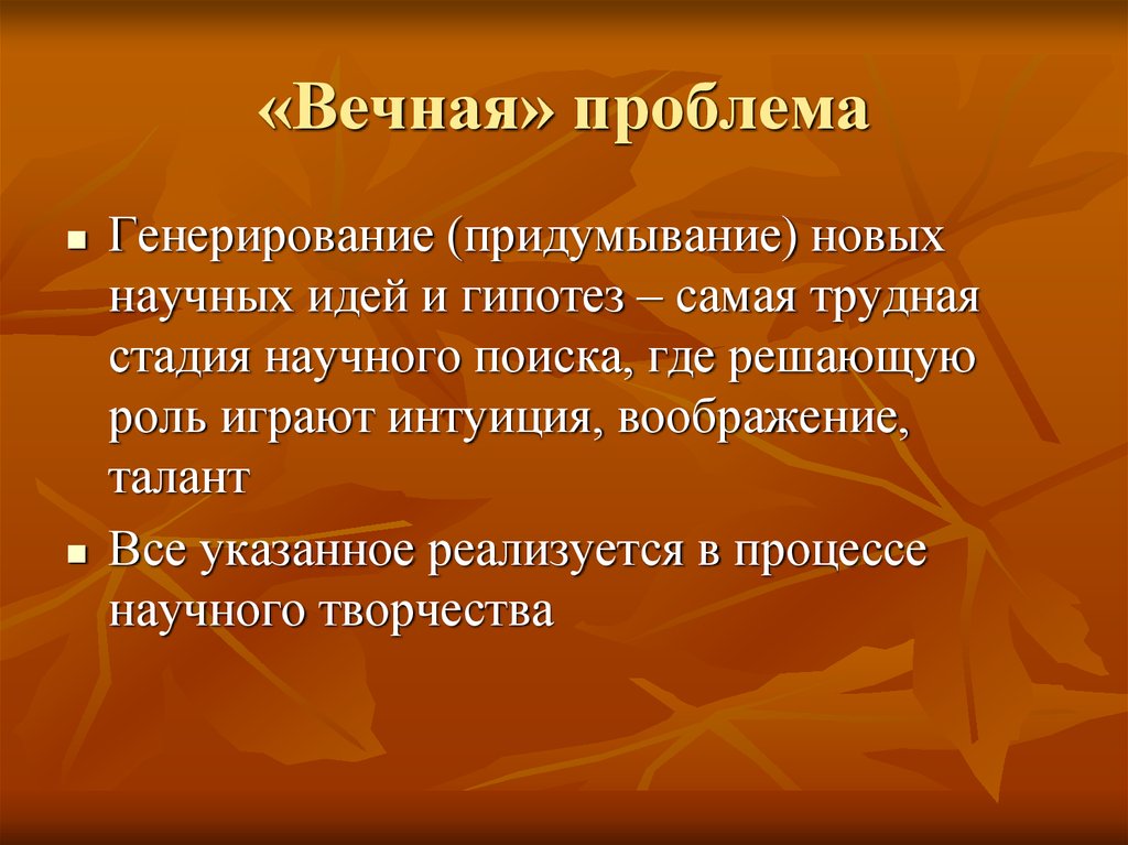 Вечные проблемы. Вечные проблемы в литературе. Вечные проблемы русской литературы. Вечные проблемы человека.