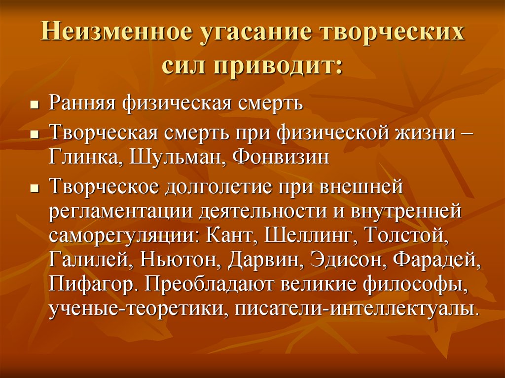 Привести пораньше. Угасание деятельности. Что такое угасание текста-. Угасание профессиональной деятельности. Угасание государственного порядка.