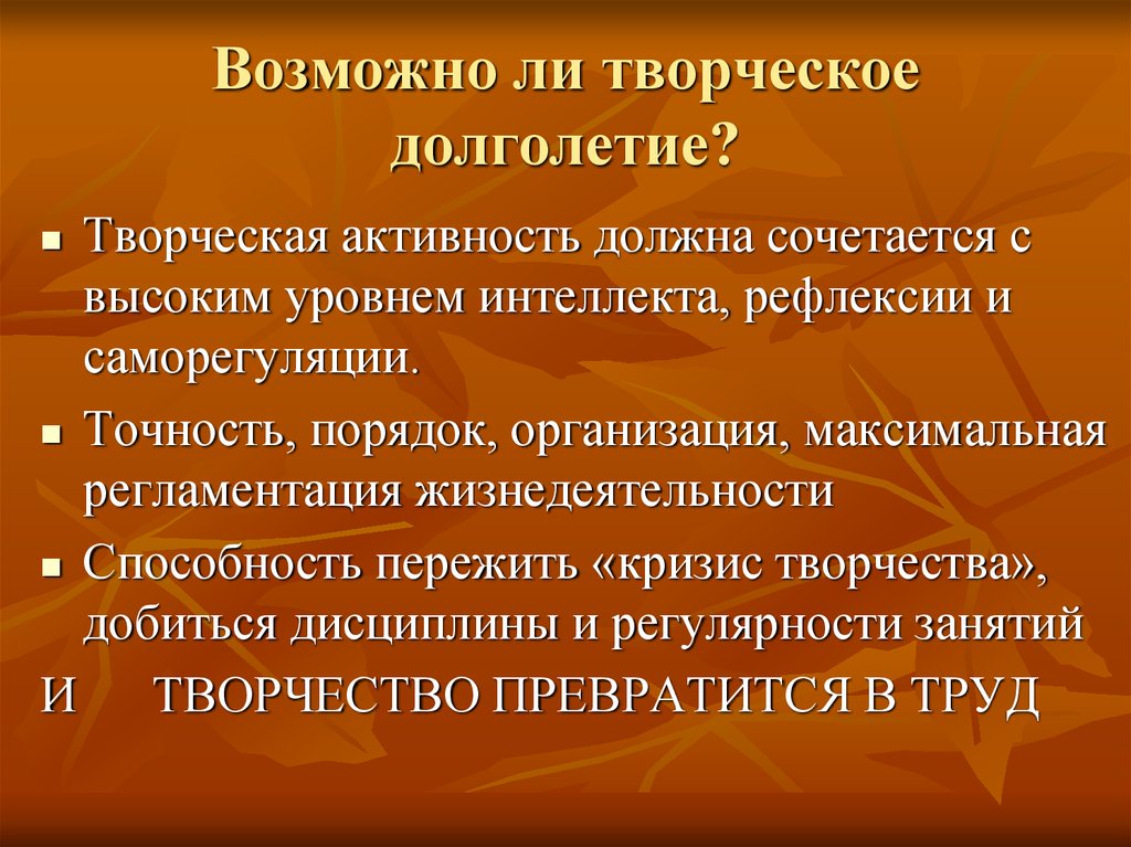 Творческое долголетие человека. Факторы долголетия и социальная активность творческая деятельность. Люди которых отличало творческое долголетие. Факторы долголетия. Причины творческого долголетия.