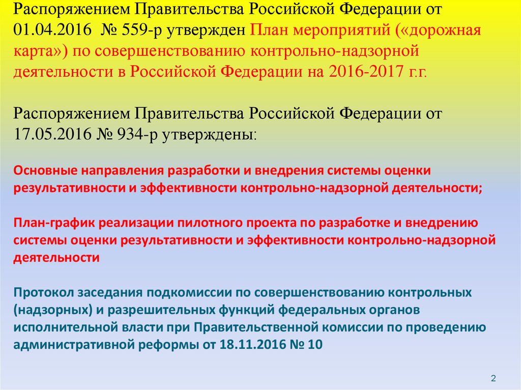 Постановление правительства 597 дорожная карта