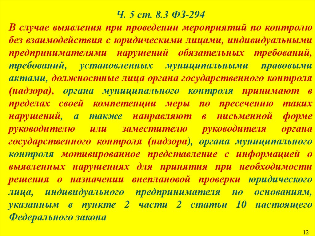 Мотивированное представление 248 фз образец