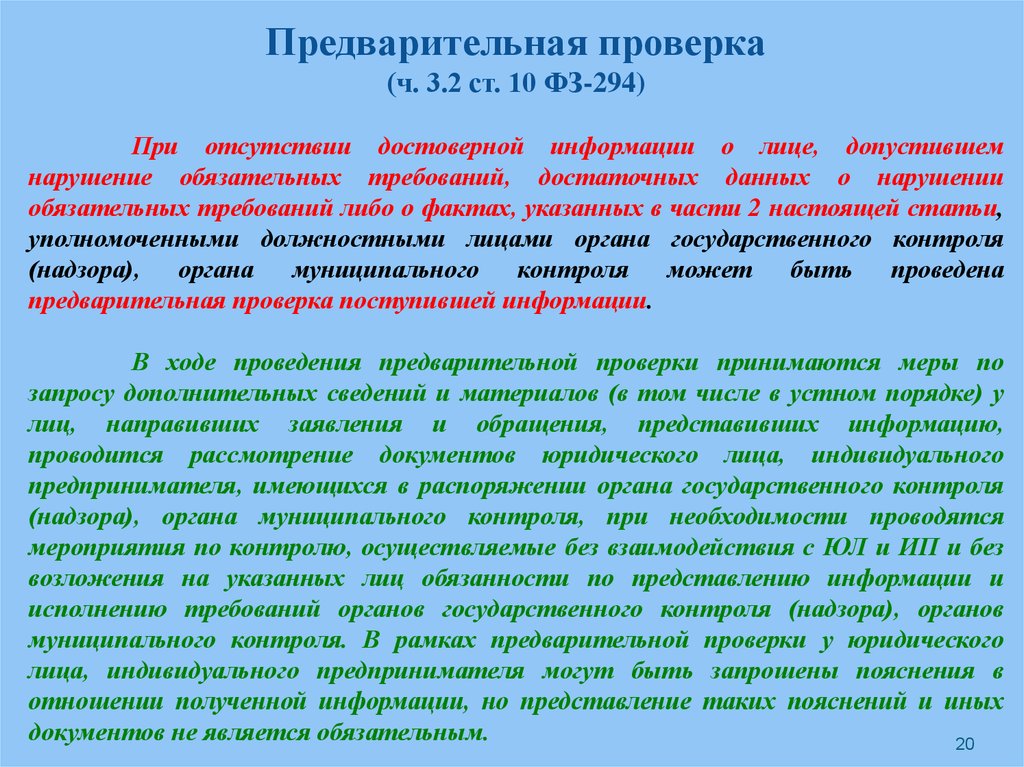 Мероприятия государственного надзора