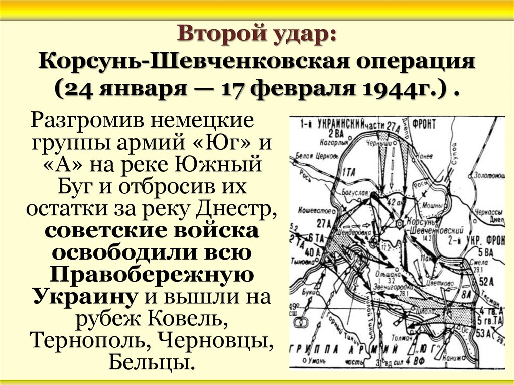 Корсунь шевченковская операция картинки