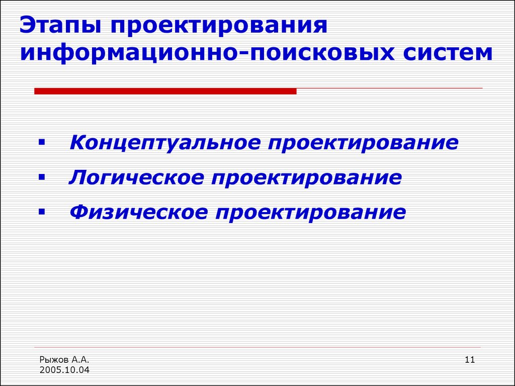 Этапы физического проектирования. Поисковый этап проектирования. Фазы проектирования информационных систем. Этапы проектирования информационных систем. Этапы проектирования информационной обучаемой системы.