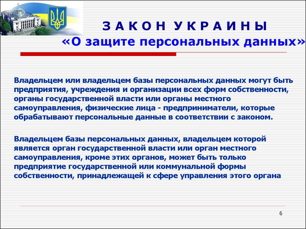 База персональных. Базы персональных данных. База персональных данных. База персональных данных физических лиц. Персональные данные автовладельца.