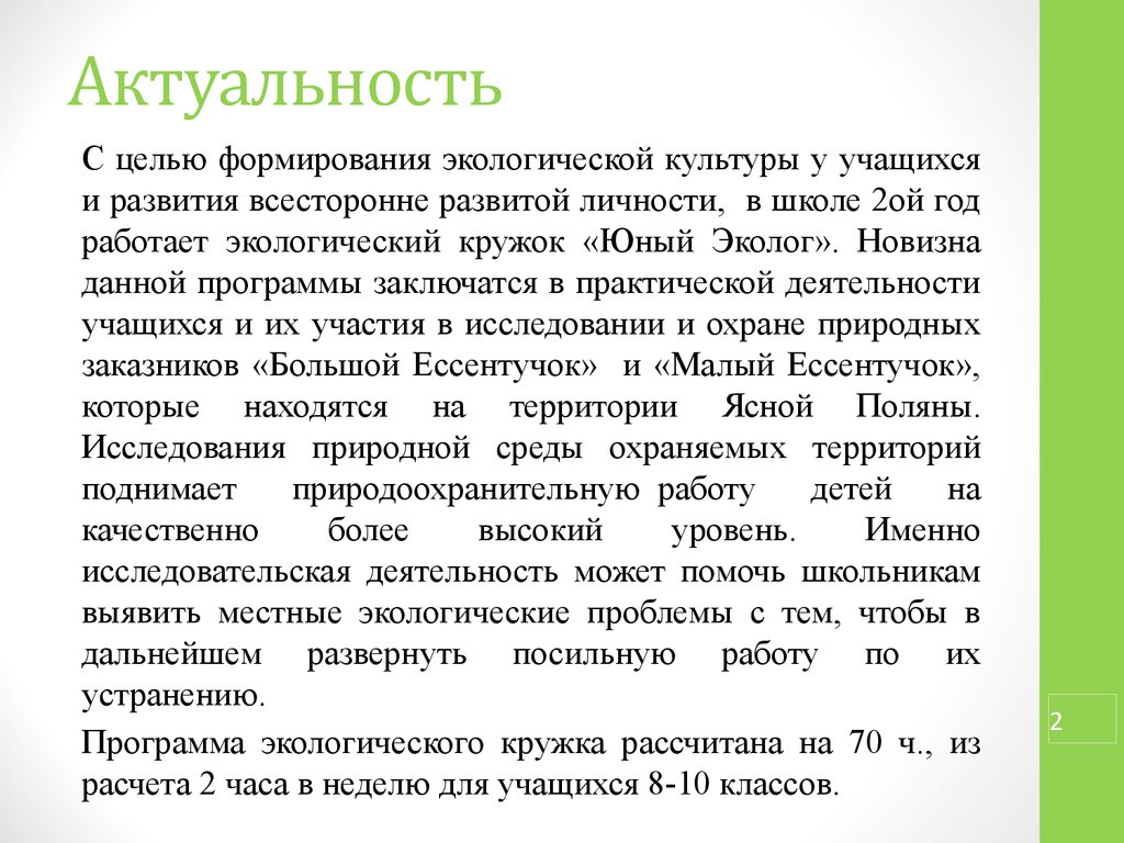 Особо охраняемые территории ставропольского края презентация