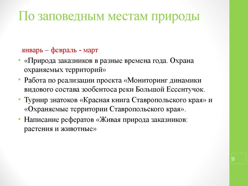 Особо охраняемые территории ставропольского края презентация