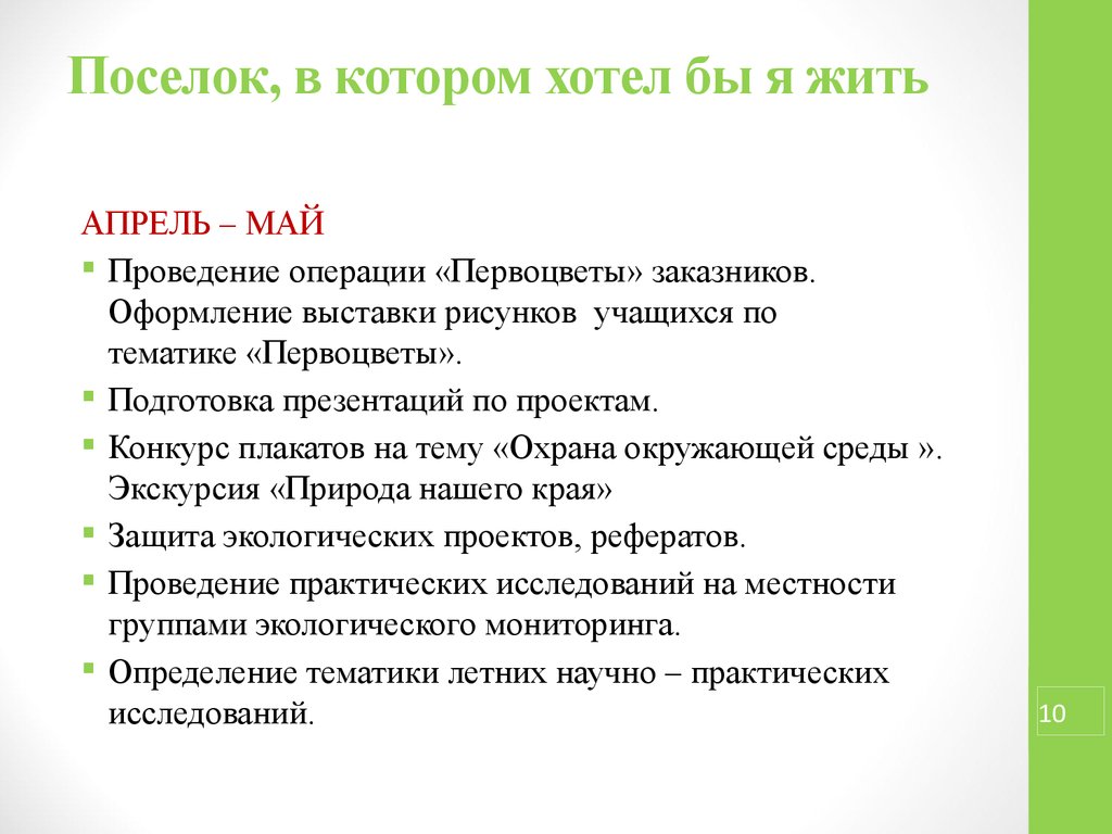 Особо охраняемые территории ставропольского края презентация