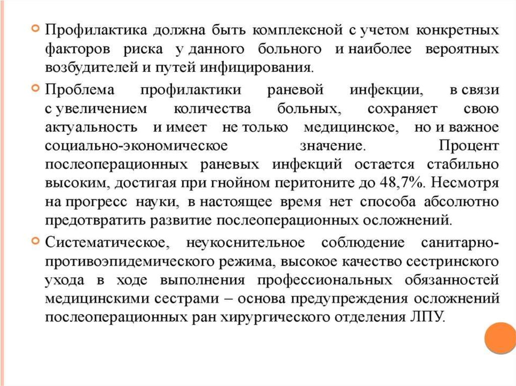 Сестринская помощь при открытых повреждениях презентация