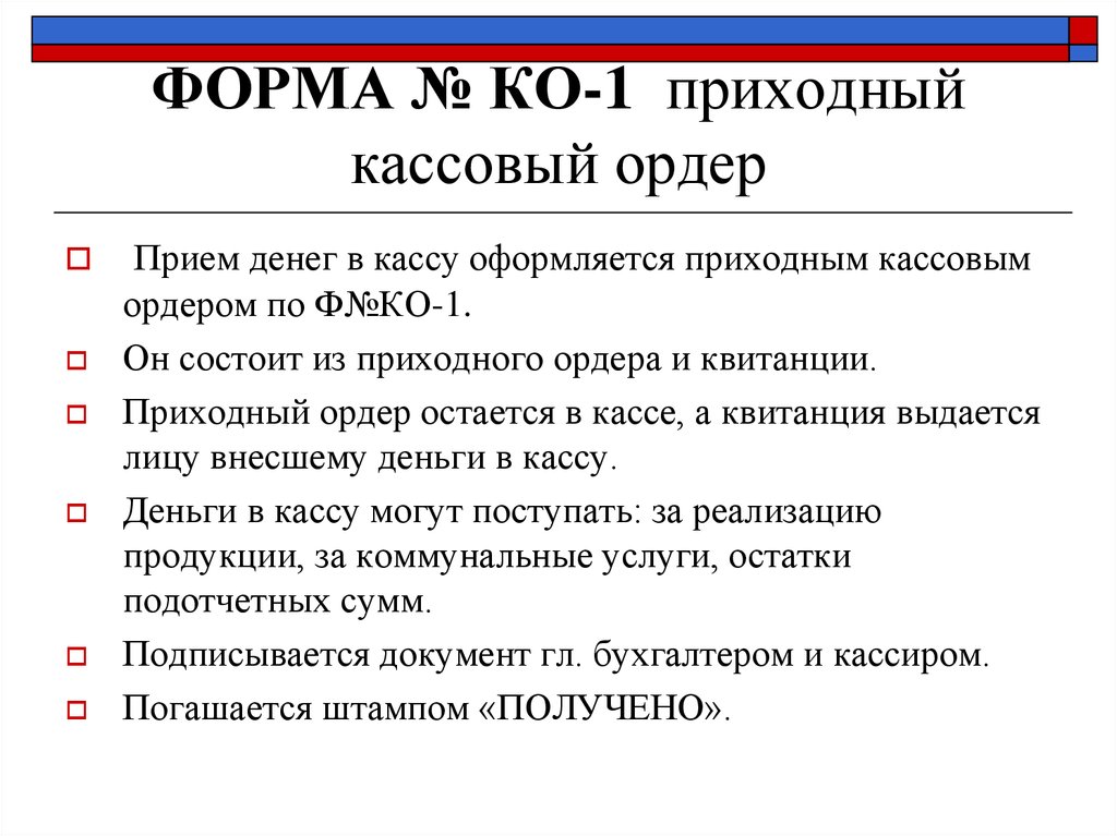 Поступление денежных средств оформляется. Приходные кассовые операции. Кассовые операции в ООО. Форма текста приема денег. Приходные кассы это определение.