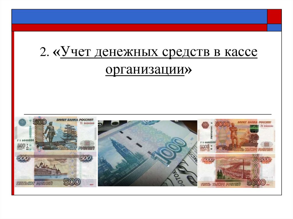 Фон для презентации учет денежных средств. Учет денег.