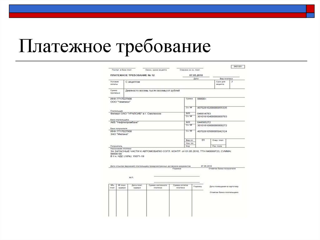 Платежное требование поручение образец