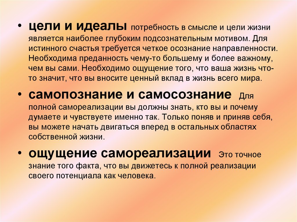 Цель и идеал. Цель в жизни. Смысл потребности. Саморазвитие презентация.