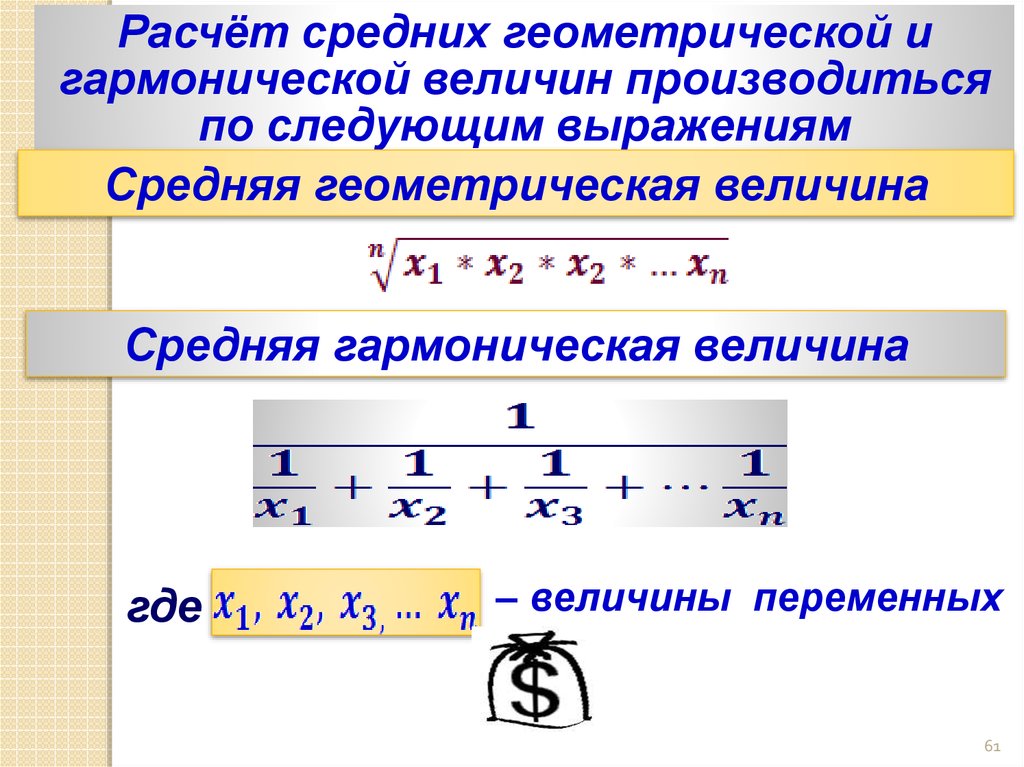 Гармоническая величина