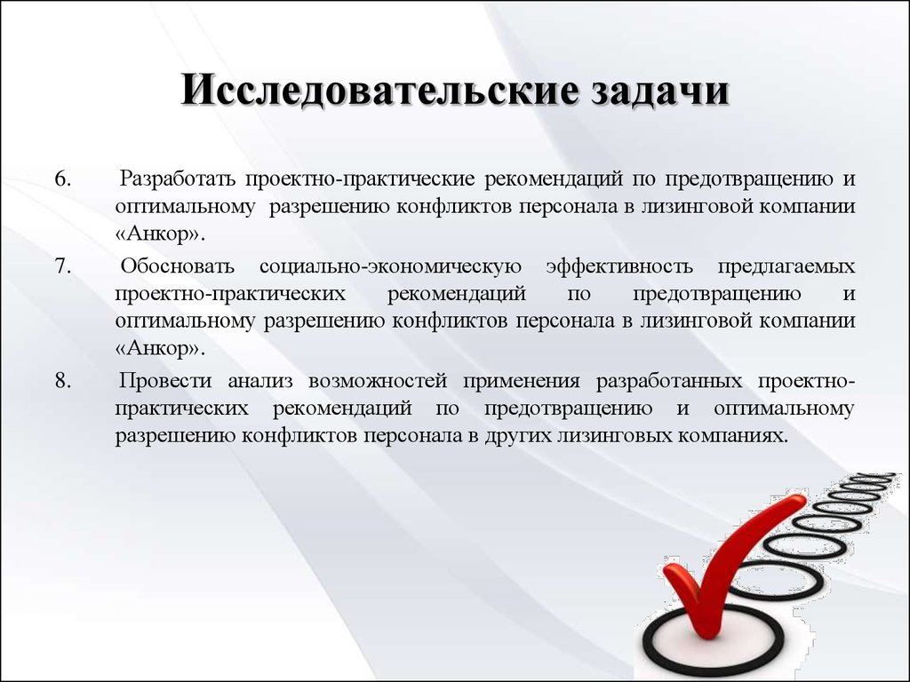 Методическое решение научной задачи. Исследовательские задачи. Задачи исследования пример. Задачи исследовательского проекта примеры.