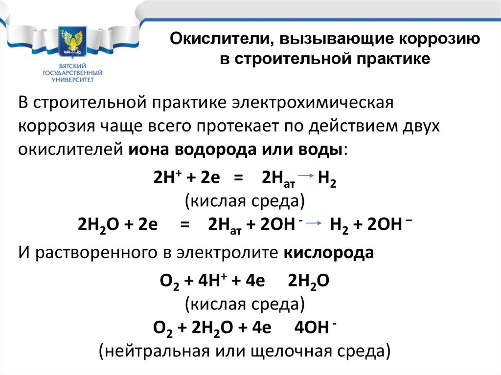 Уравнение электрохимических процессов