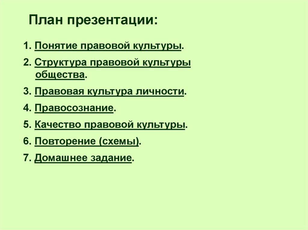 Реферат: Правосознание и правовая культура в России