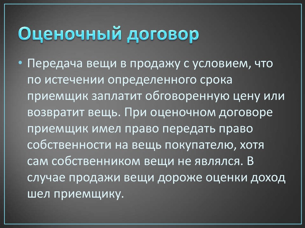 Безымянные контракты презентация