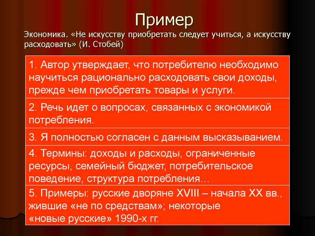 Пример экономического текста. Примеры экономики. Экономические примеры. Примеры по экономике. Эссе экономика.