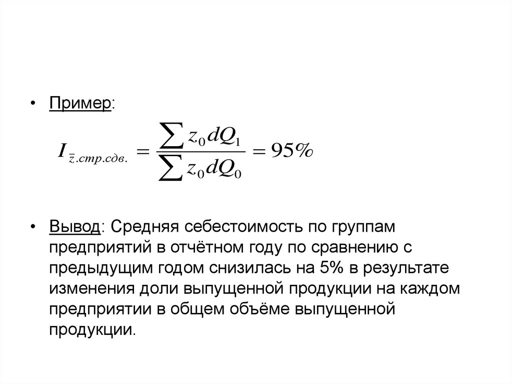 Вывод средний. Средняя себестоимость единицы продукции. Средняя себестоимость формула. По средней себестоимости. Изменение средней себестоимости формула.