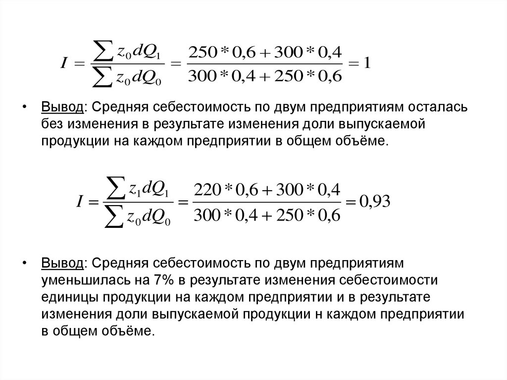 Вывод средний. Изменение средней себестоимости. Средняя себестоимость единицы продукции. Средняя себестоимость формула. Определить среднюю себестоимость единицы продукции.