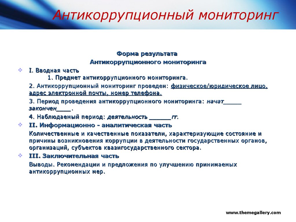 Внутренний анализ коррупционных рисков в казахстане образец