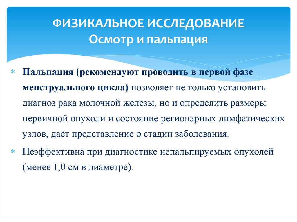 Осмотр опрос. Аккредитация физикальное обследование молочных желез. Мочекаменная болезнь физикальное обследование.