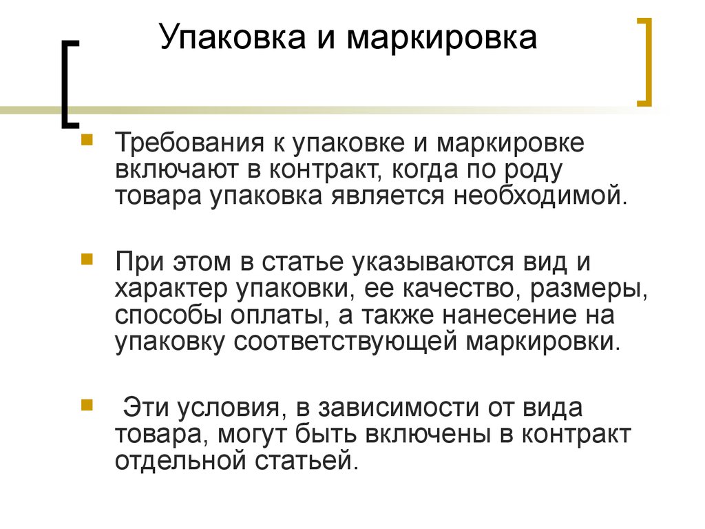 Обозначение требований. Маркировка упаковки. Маркировка на упаковке товаров. Требования к маркировке упаковки. Упаковка и маркировка лекция.