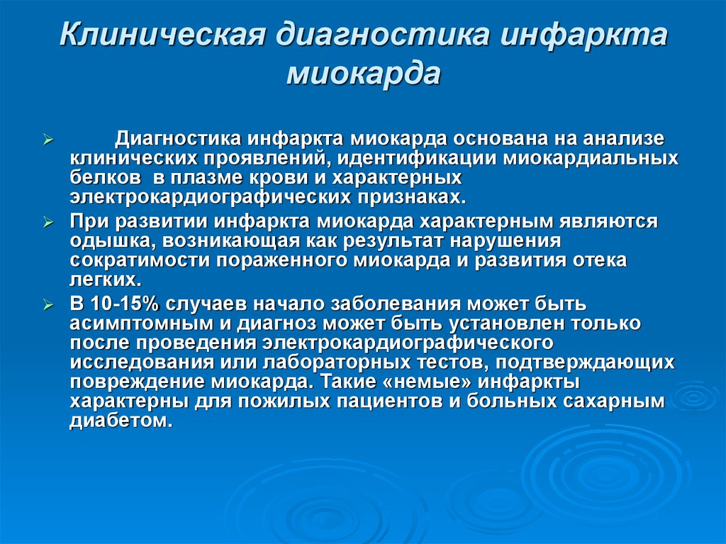 План обследования при инфаркте миокарда