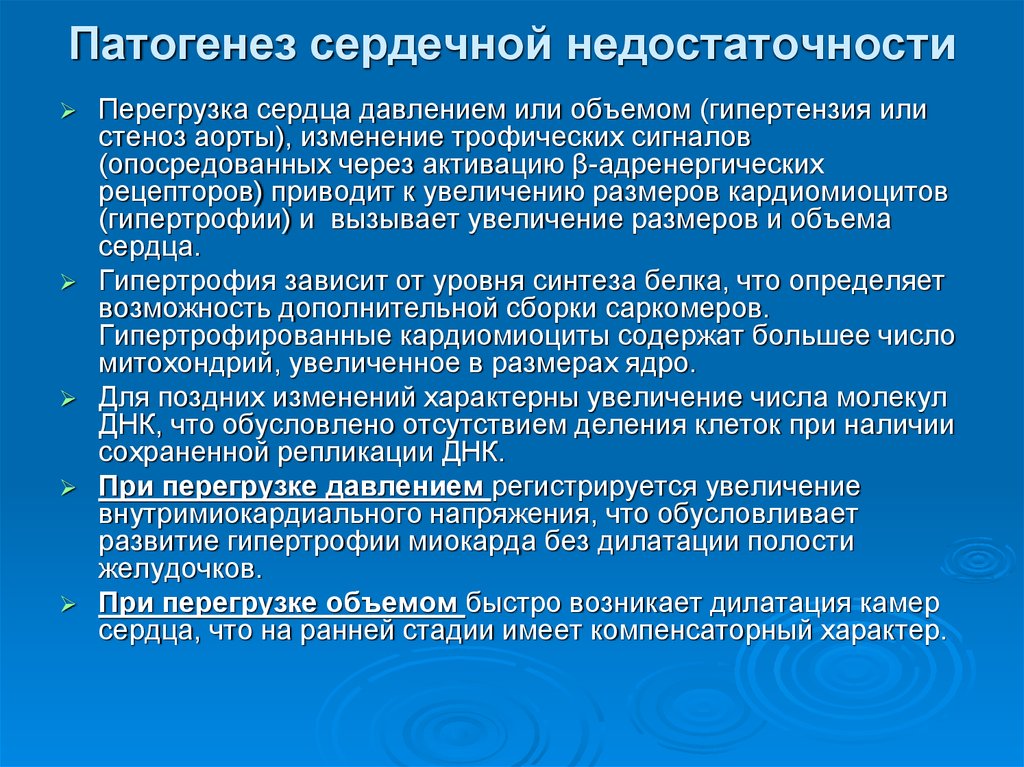 Застойная сердечная недостаточность. Общие механизмы развития сердечной недостаточности патофизиология. Механизм развития хронической сердечной недостаточности. Хроническая сердечная недостаточность этиология. Механизм острой сердечной недостаточности.