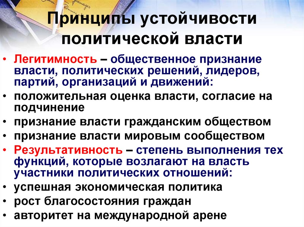 Устойчивая политическая