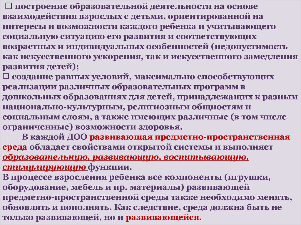 Взаимодействие на основе. Построение образовательной деятельности. Построение учебной деятельности. Информацию построение образовательной деятельности.