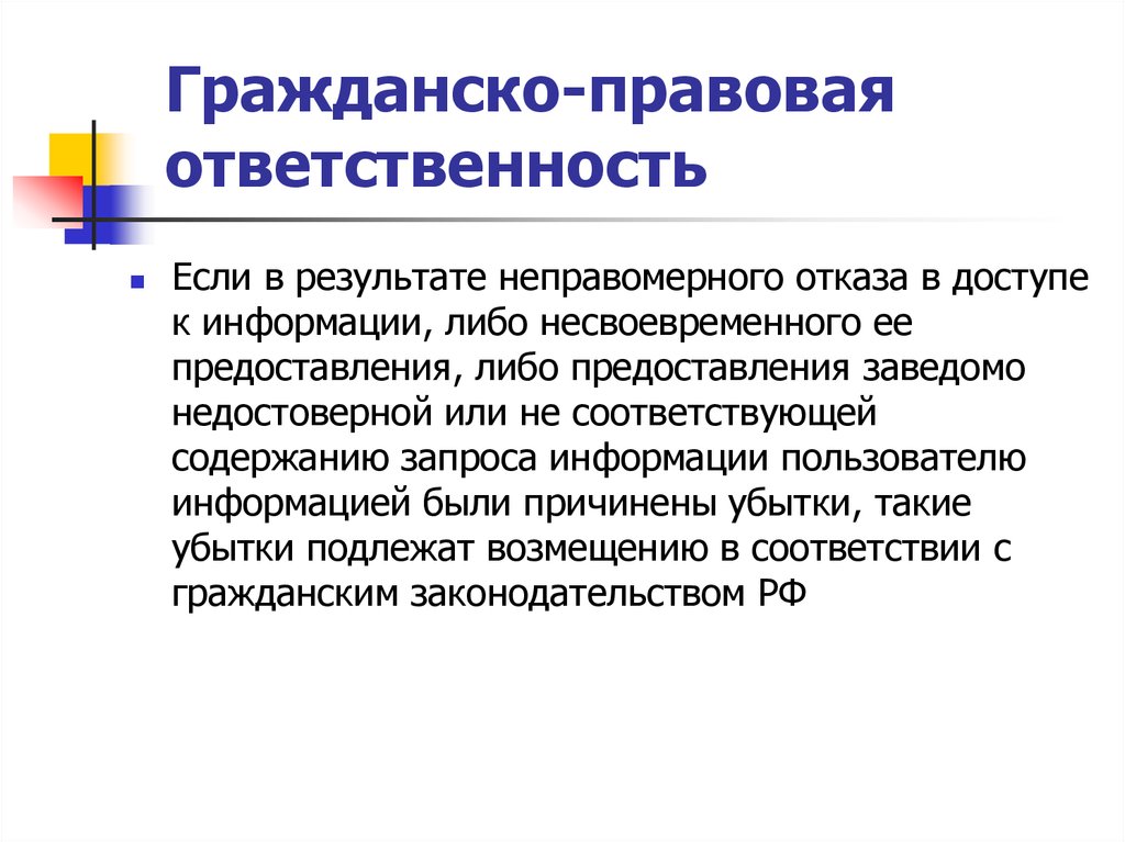 Конвенция совета европы о гражданско правовой ответственности