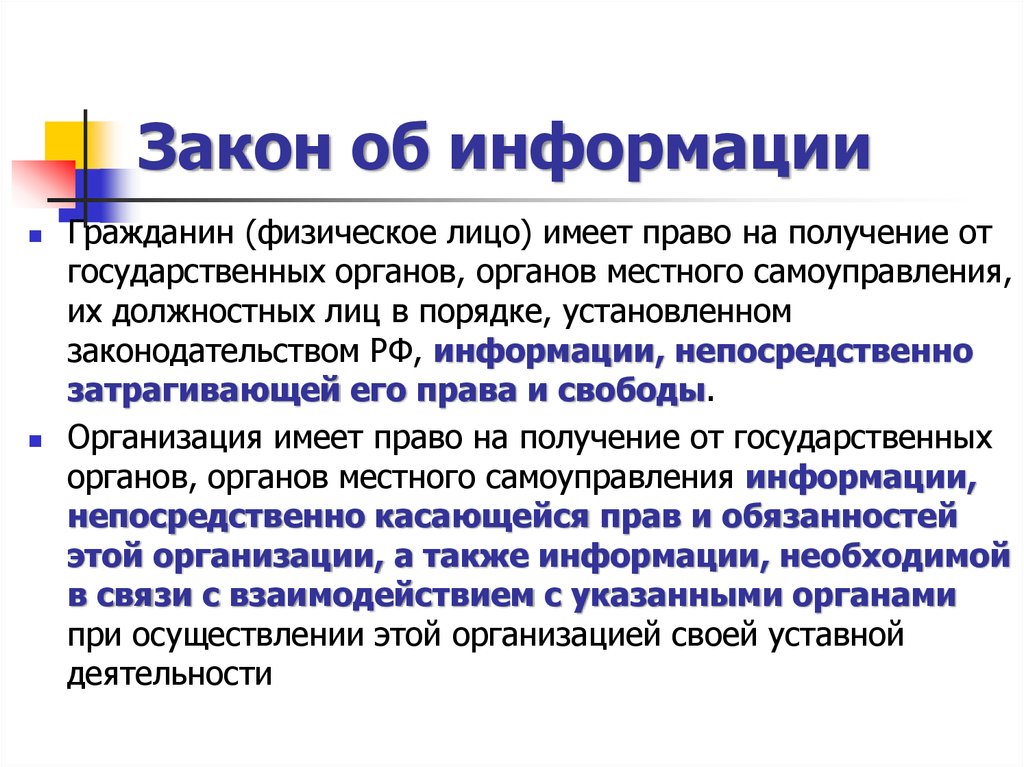 Право на получение государственного