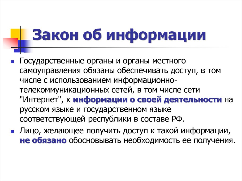 Концепции открытости федеральных органов исполнительной власти. Изменение информации лекция. Закон увеличения информации.