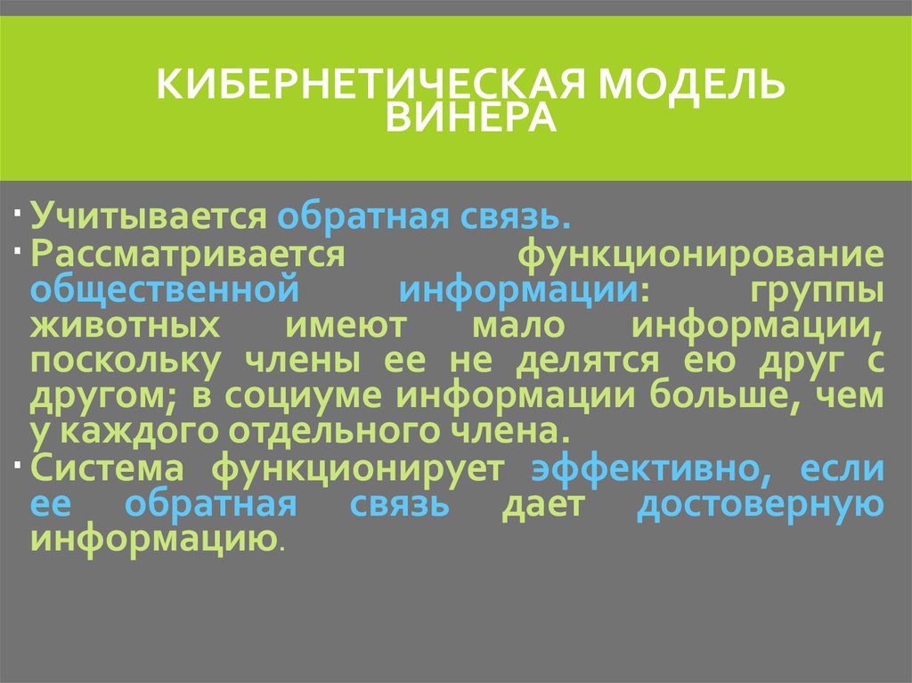 Элементы кибернетической системы