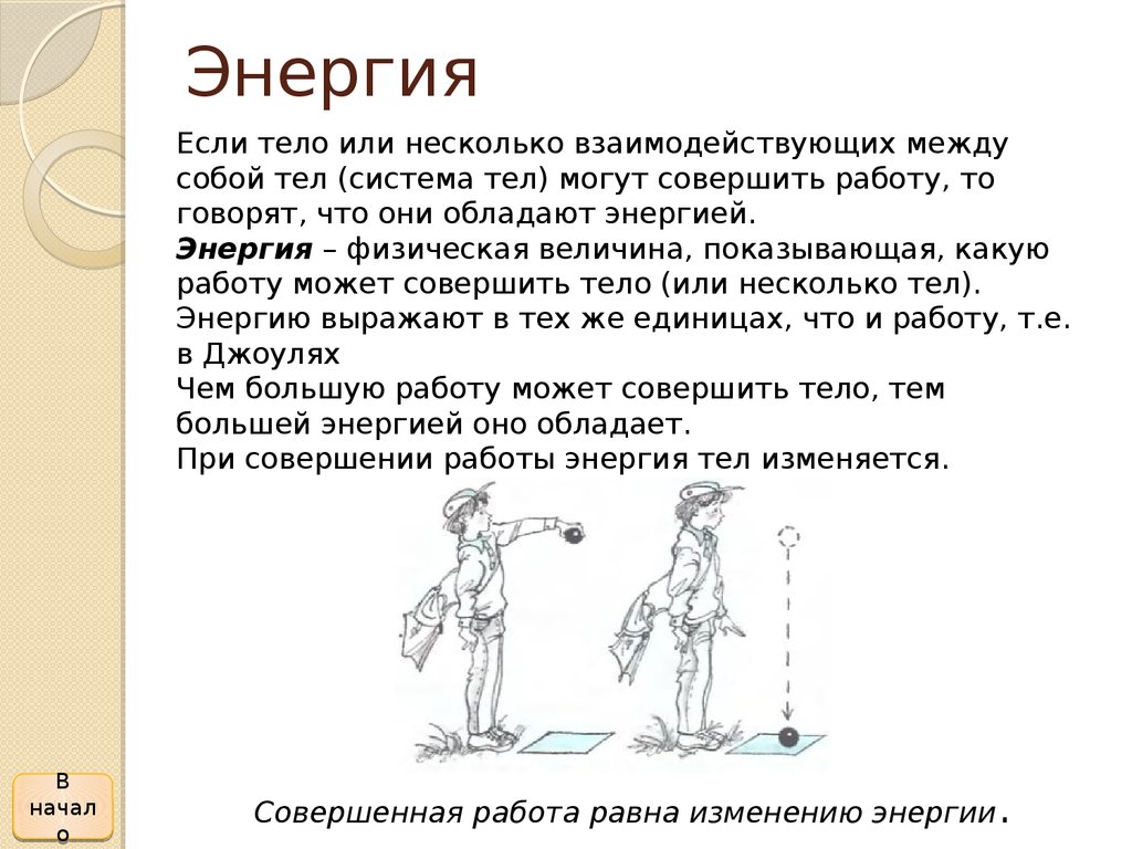 Работа. Мощнось. Энергия - презентация онлайн