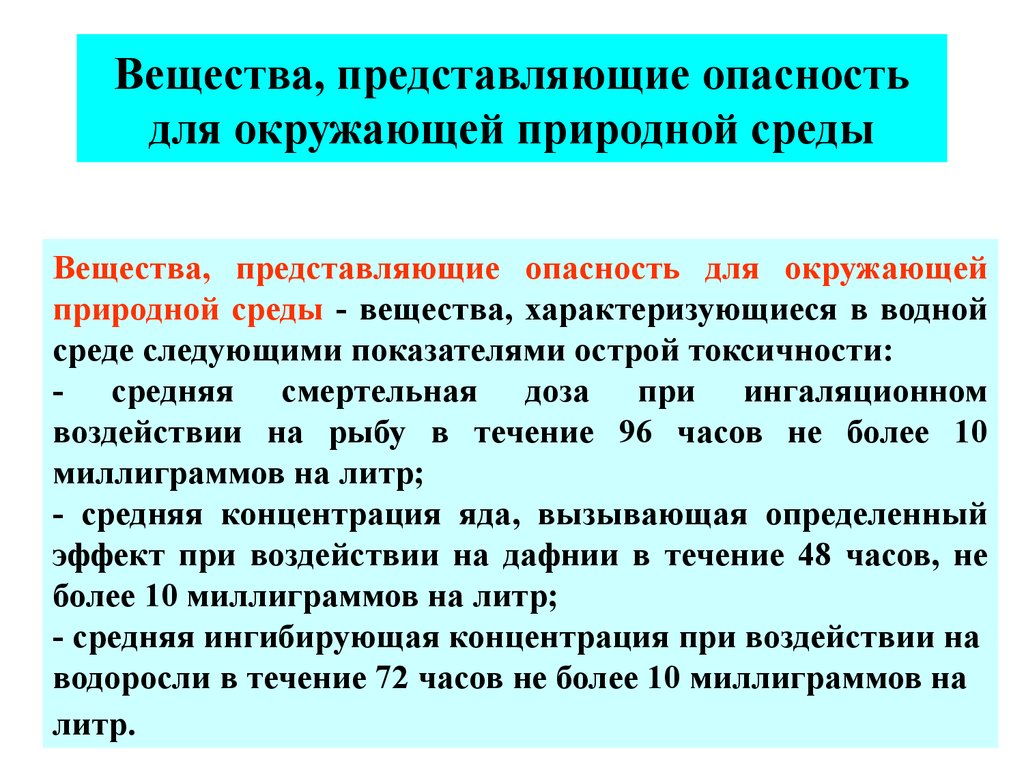 Представляет наибольшую опасность для человека