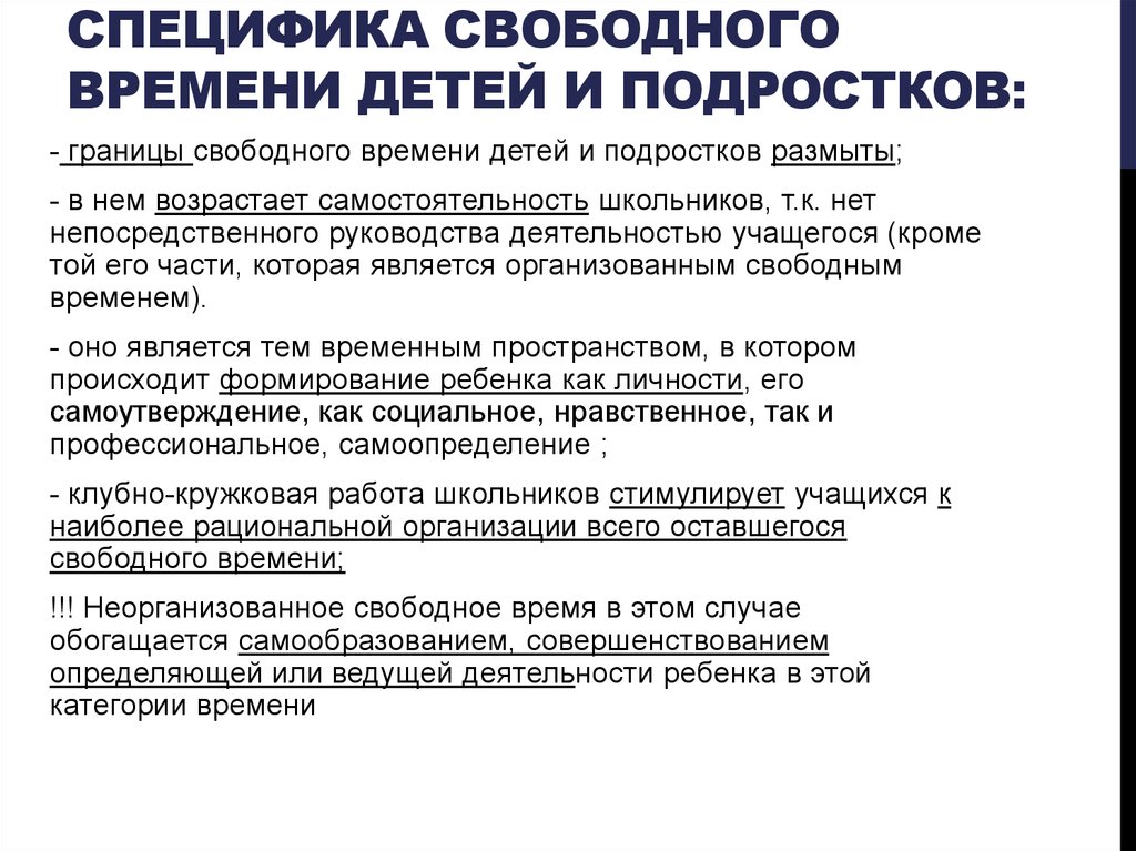 Организация свободного времени подростков проект