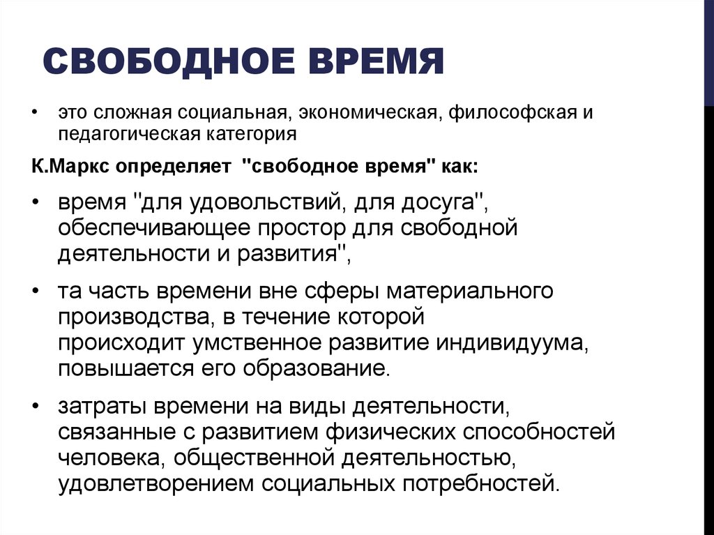 Функция свободы. Функции свободы. Функция свободного процесса. Образование и его функции.