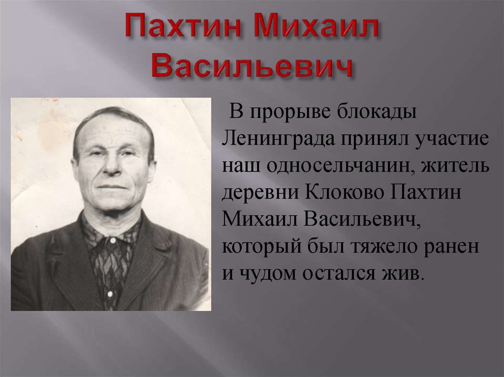 Подвиг людей блокадного ленинграда. Герои блокады Ленинграда. Герои Ленинградской блокады. Главные герои блокады Ленинграда. Блакада Ленинграда герои.