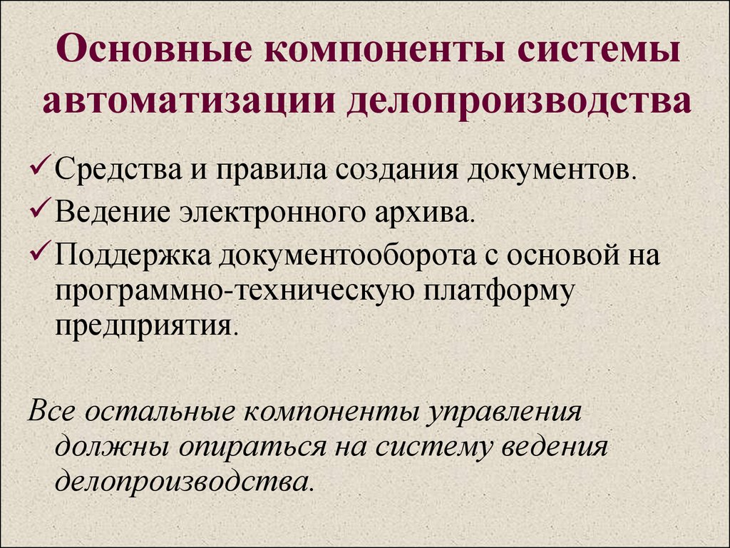 Организация электронного делопроизводства. Основные группы систем автоматизации делопроизводства:. Задачи автоматизация делопроизводства это. Цели и задачи делопроизводства. Основные элементы делопроизводства.