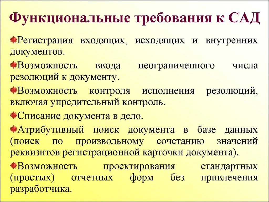 Функциональные требования проекта