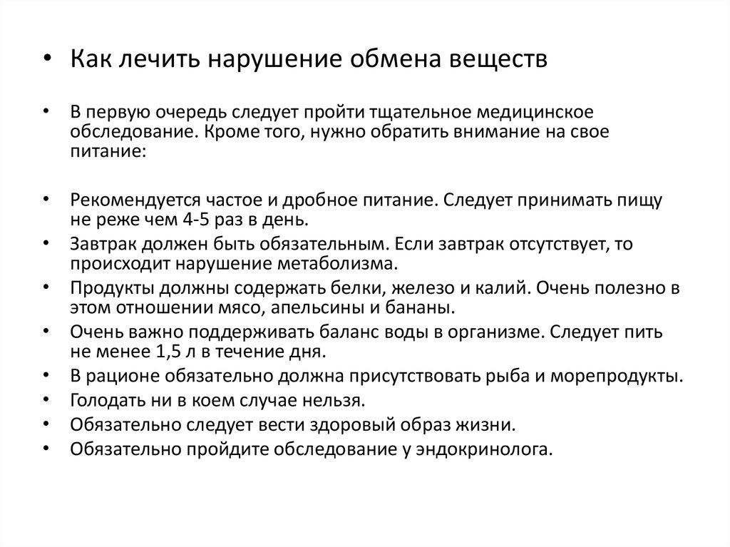 Нарушение обмена веществ у женщин лечение. Как лечить нарушение обмена веществ. Нарушение обмена веществ заболевания. Нарушенный обмен веществ лечение. Лечение обменных нарушений.