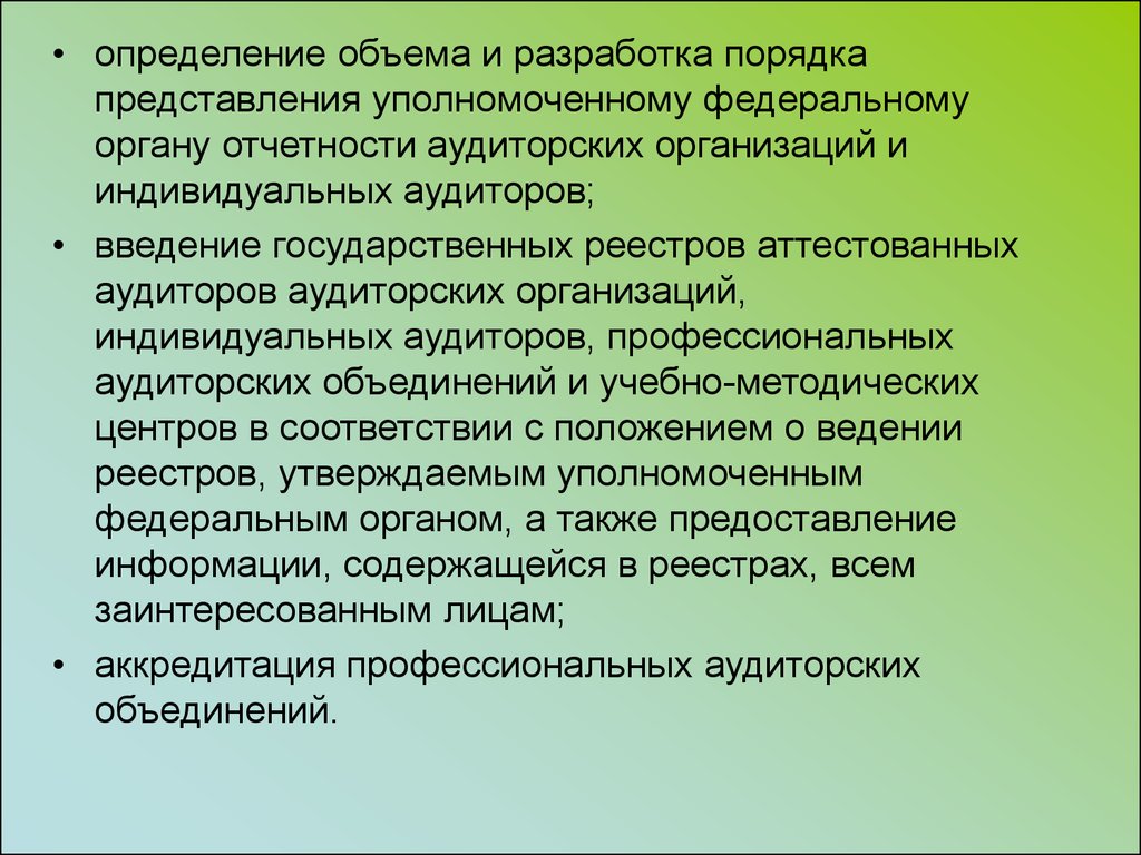 Объем разработки. Испытание профессиональной направленности. Испытание творческой и (или) профессиональной направленности. Уполномоченный федеральный орган определение. Порядок выдачи лицензии аудита.