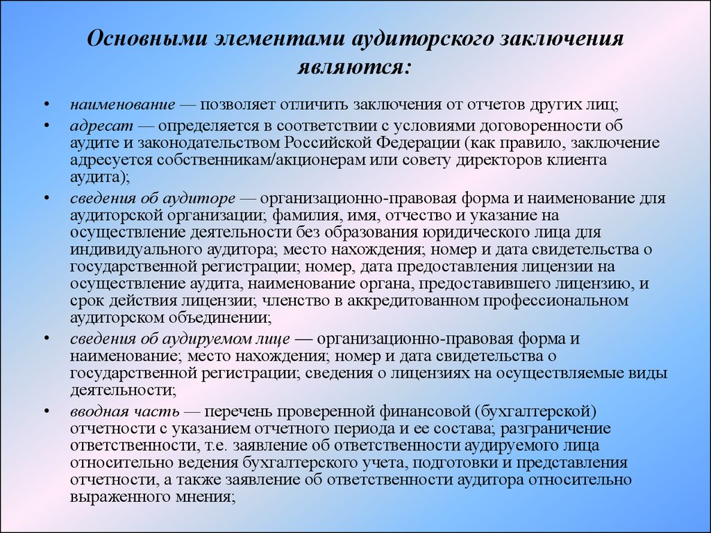 Наименование является. Виды заключений аудитора. Виды заключения аудиторской проверки. Основные элементы аудиторского заключения. Виды заключения по аудиту.